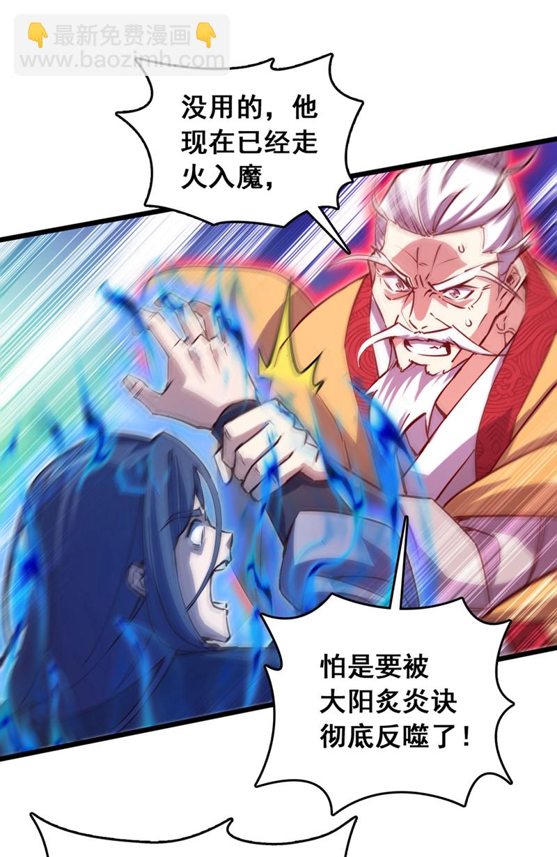 第77话 师兄走火入魔了？！9