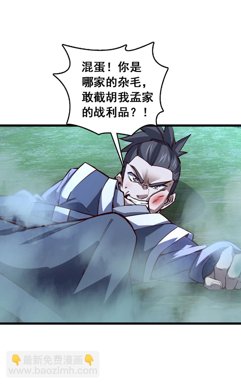 第82话 还真是冤家路窄！26