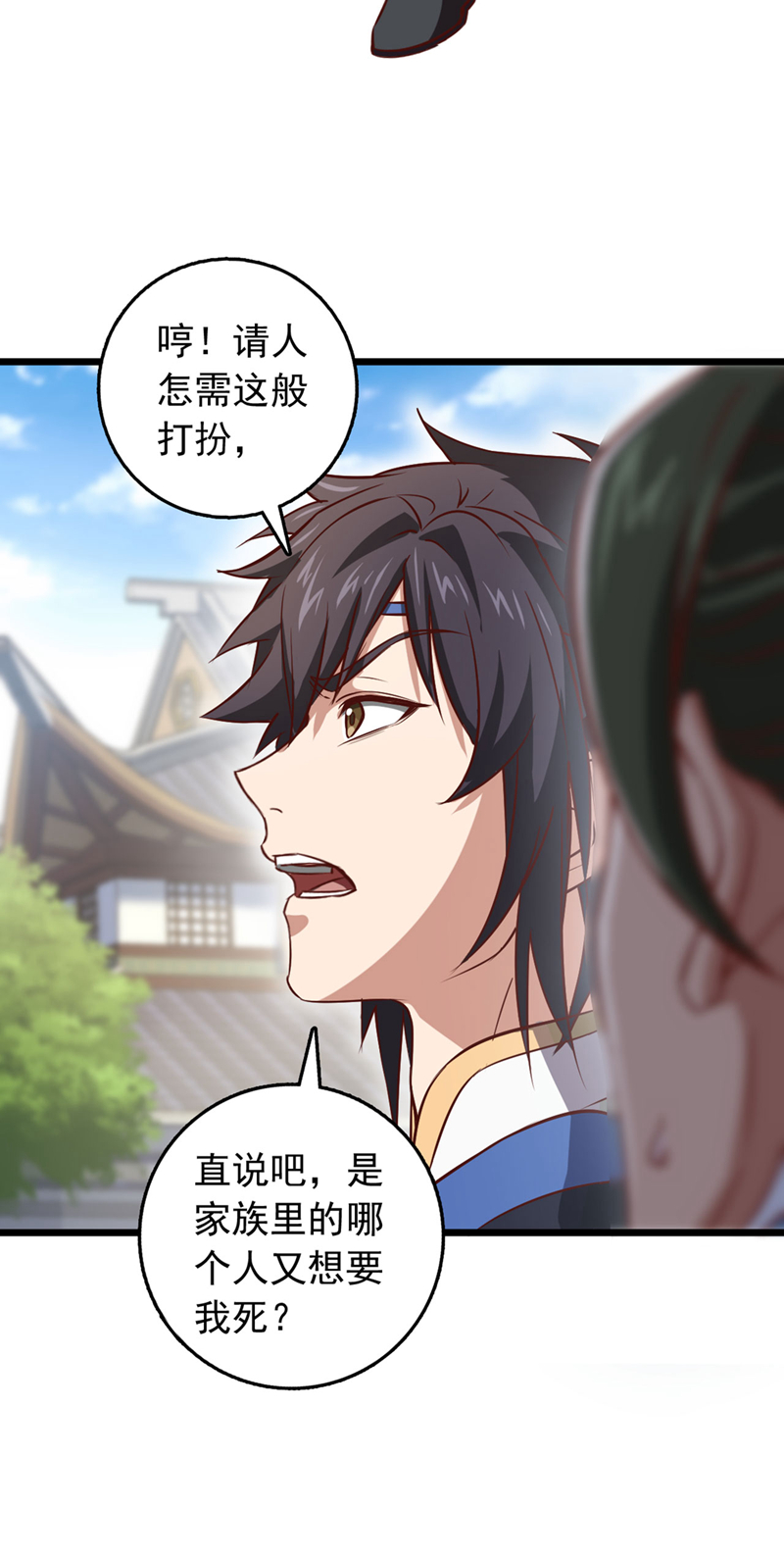 第85话 我可不是吓大的！11