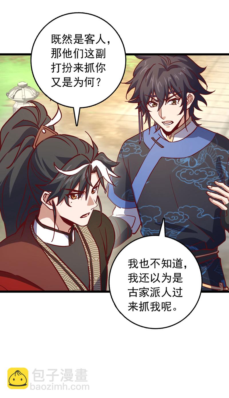 第85话 我可不是吓大的！28