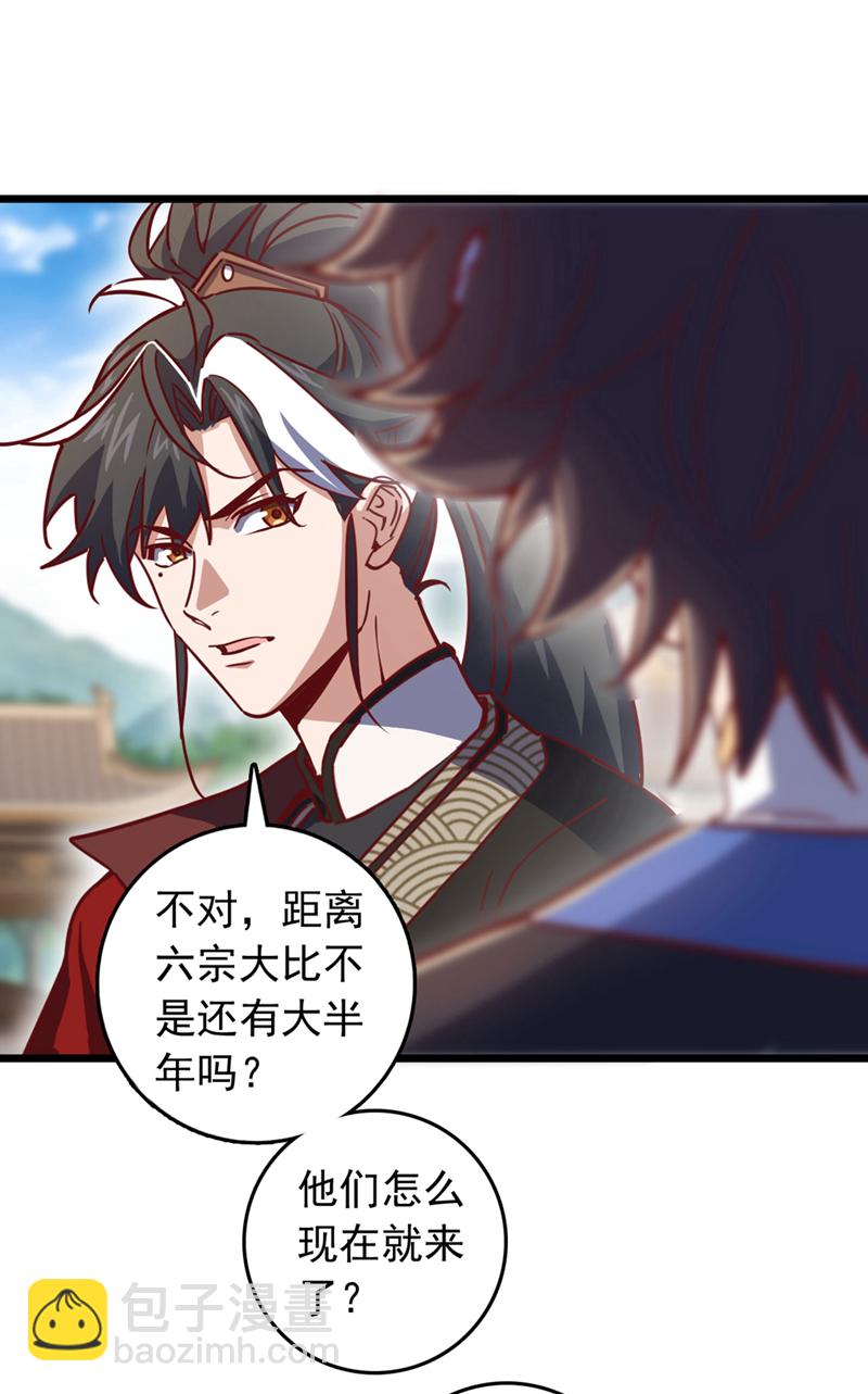 第85话 我可不是吓大的！29