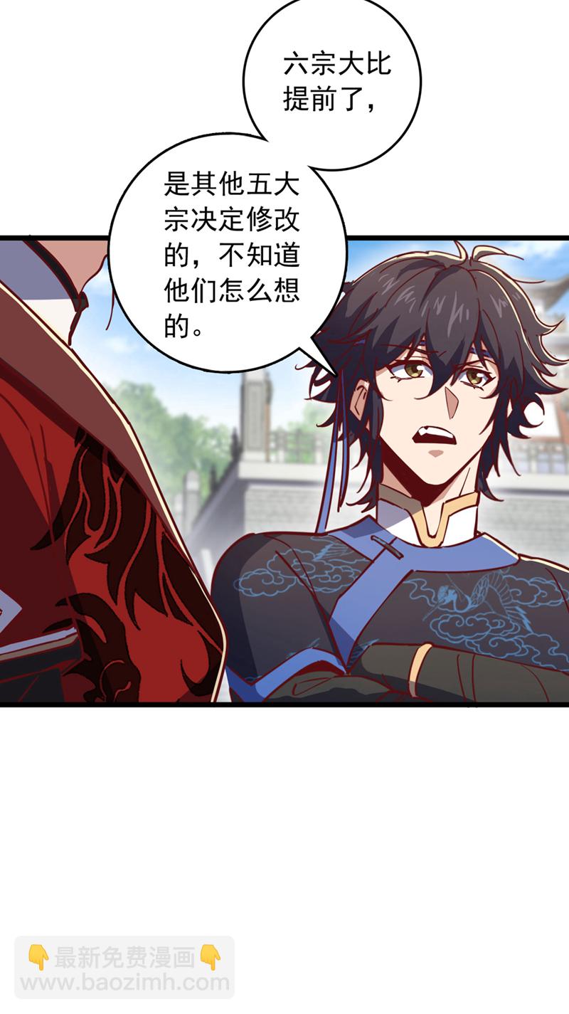 第85话 我可不是吓大的！30