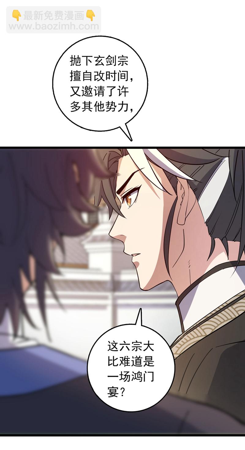 第85话 我可不是吓大的！31