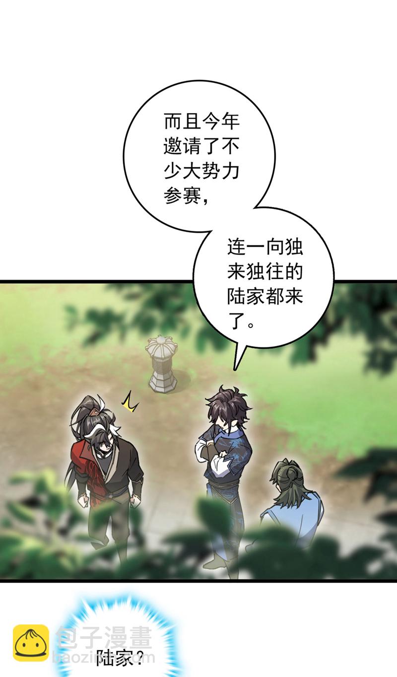 第85话 我可不是吓大的！32