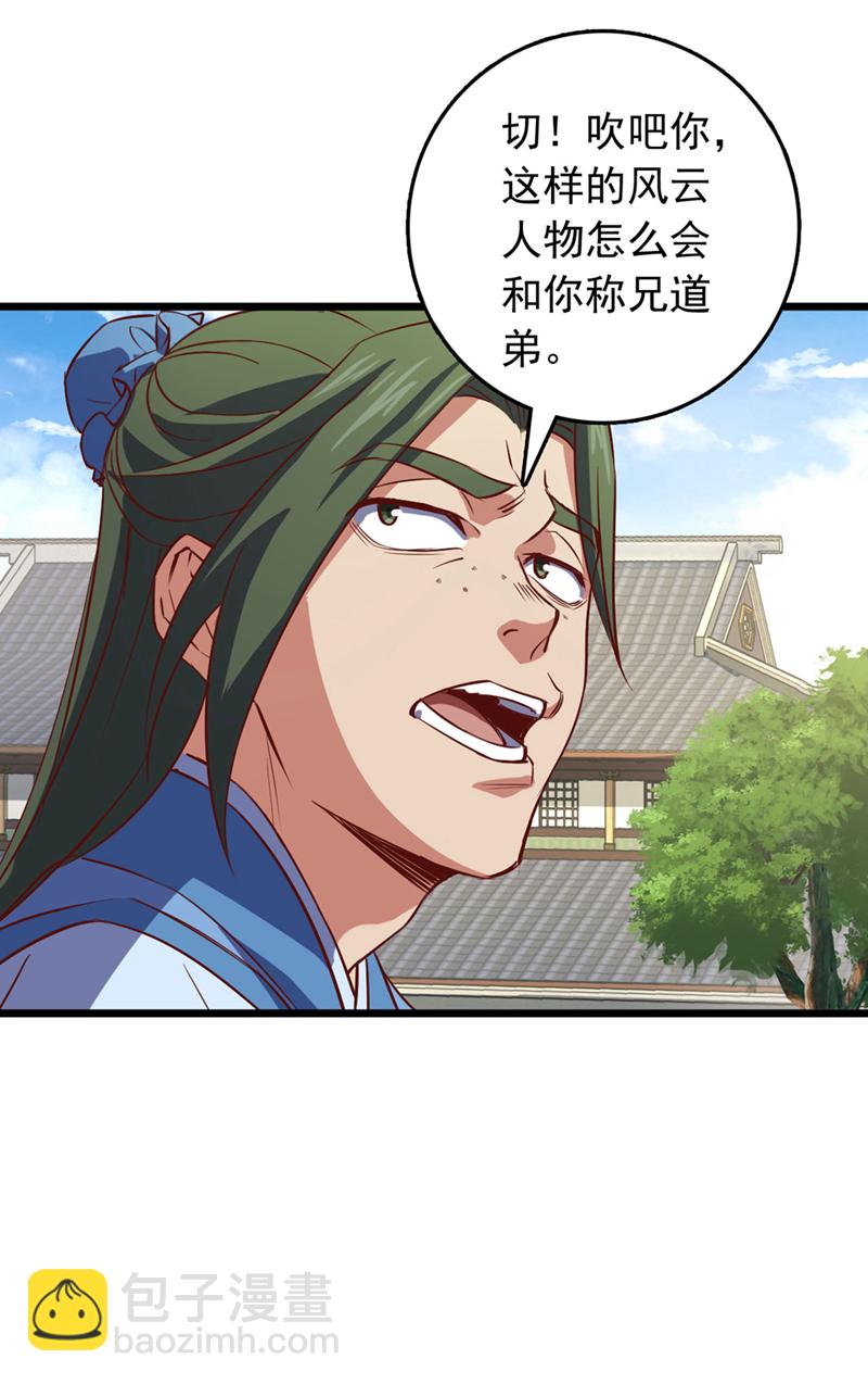 第85话 我可不是吓大的！4