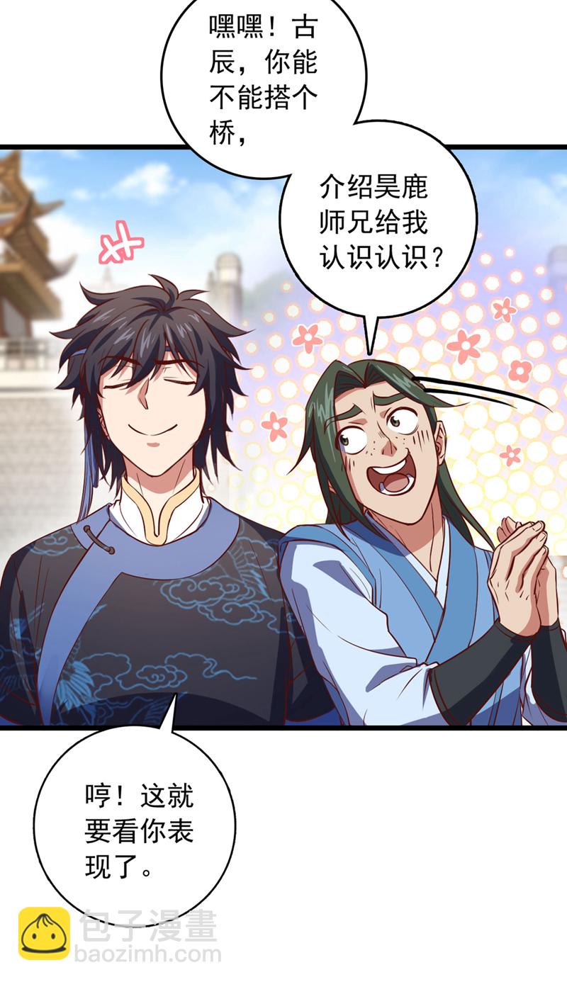 第85话 我可不是吓大的！8