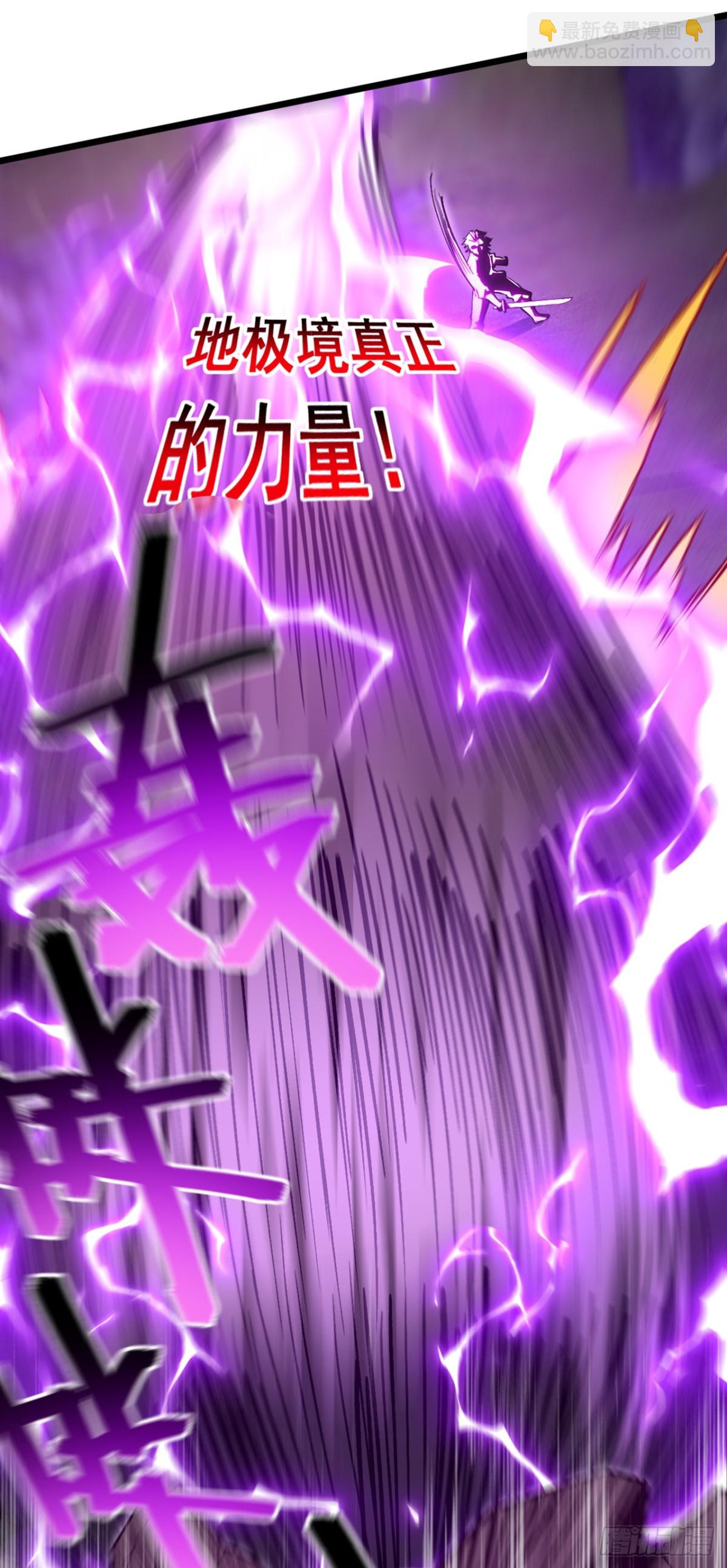 第101话 地极境的力量就这？11