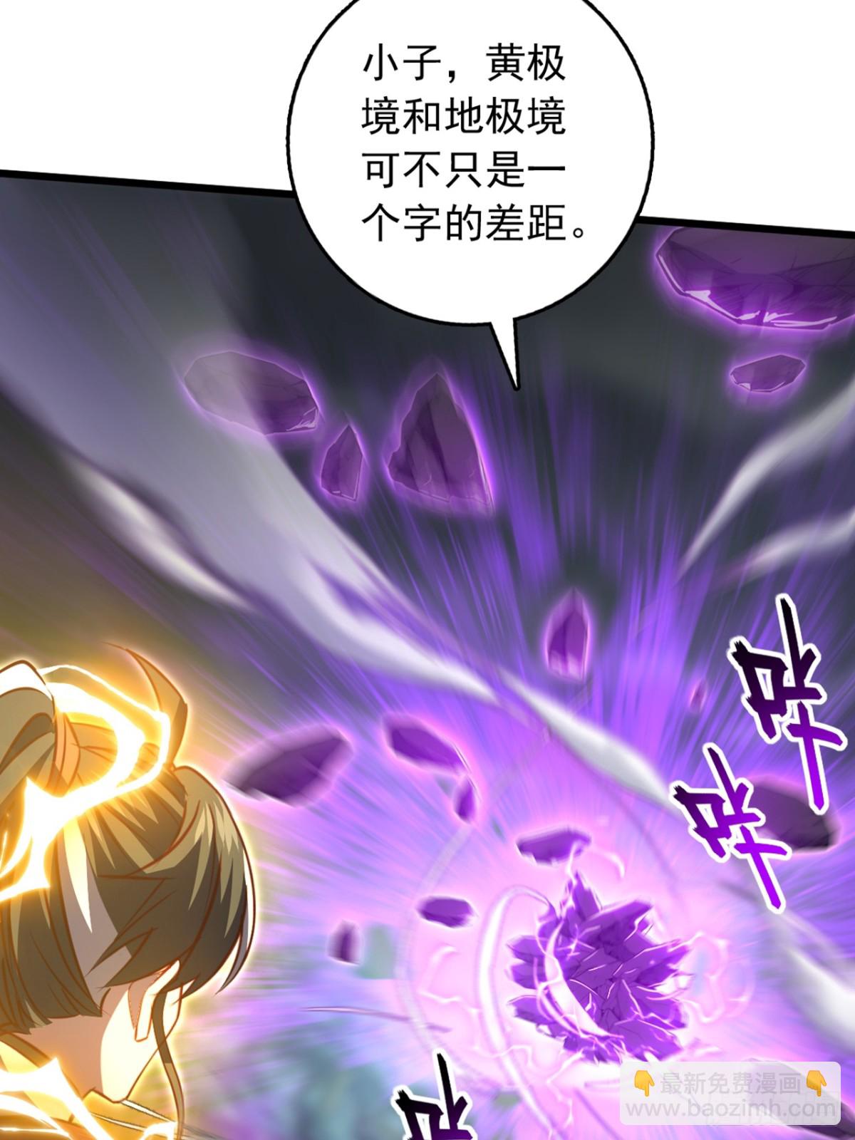 第101话 地极境的力量就这？8