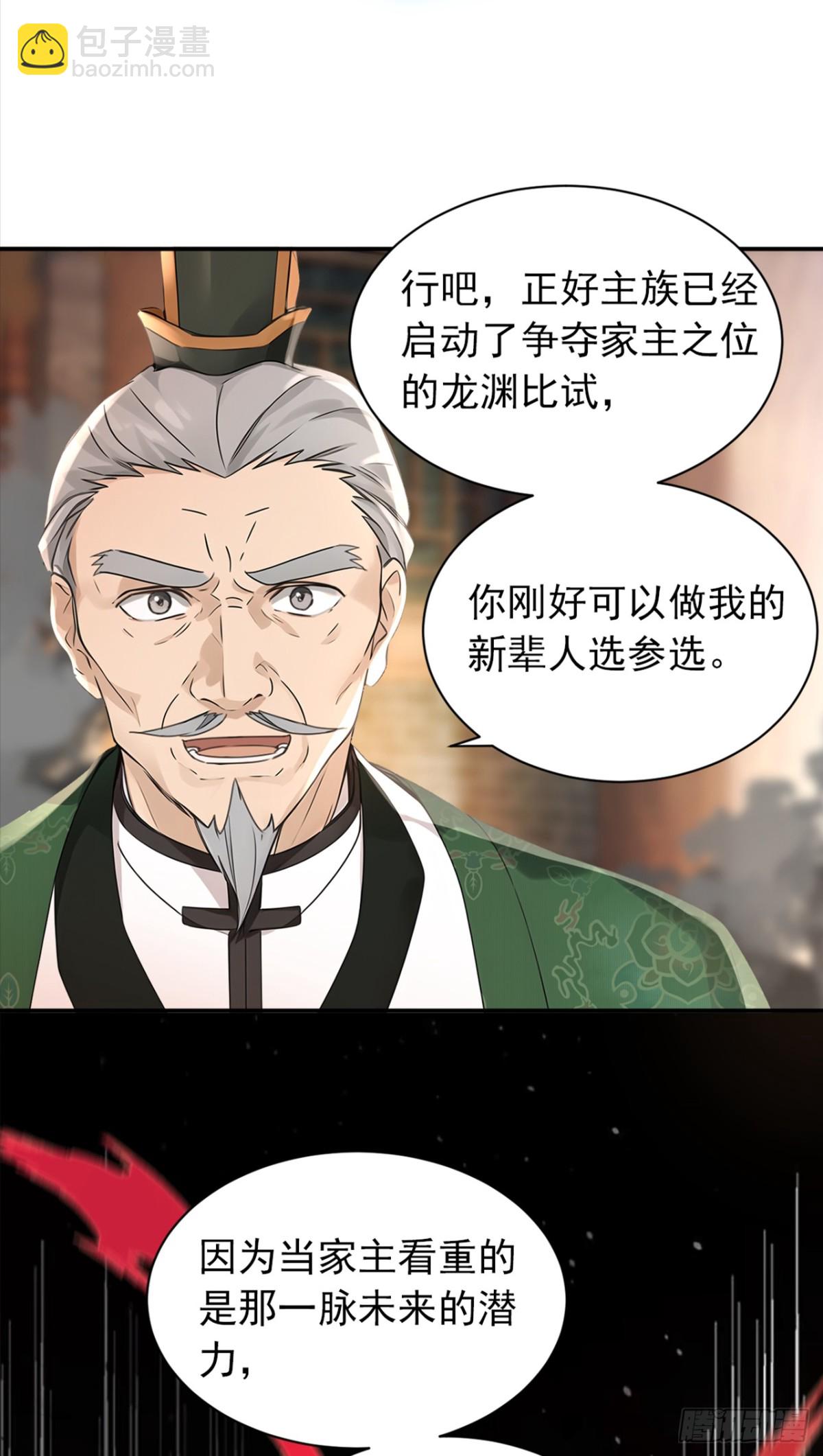 第109话 竞选家主之位12