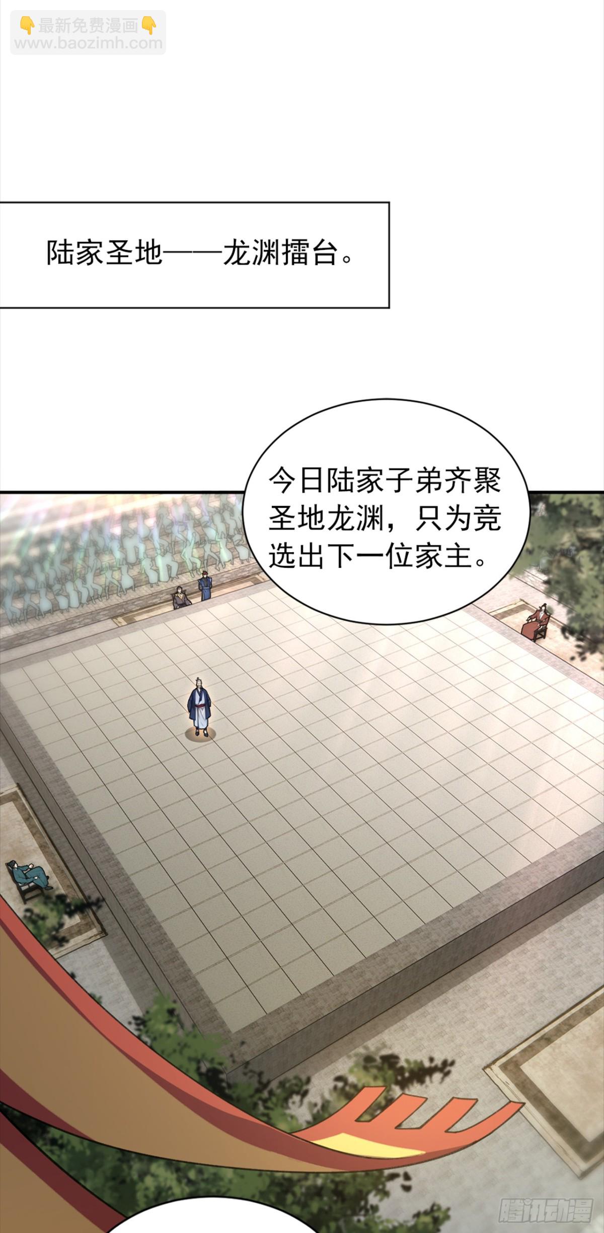 第109话 竞选家主之位17
