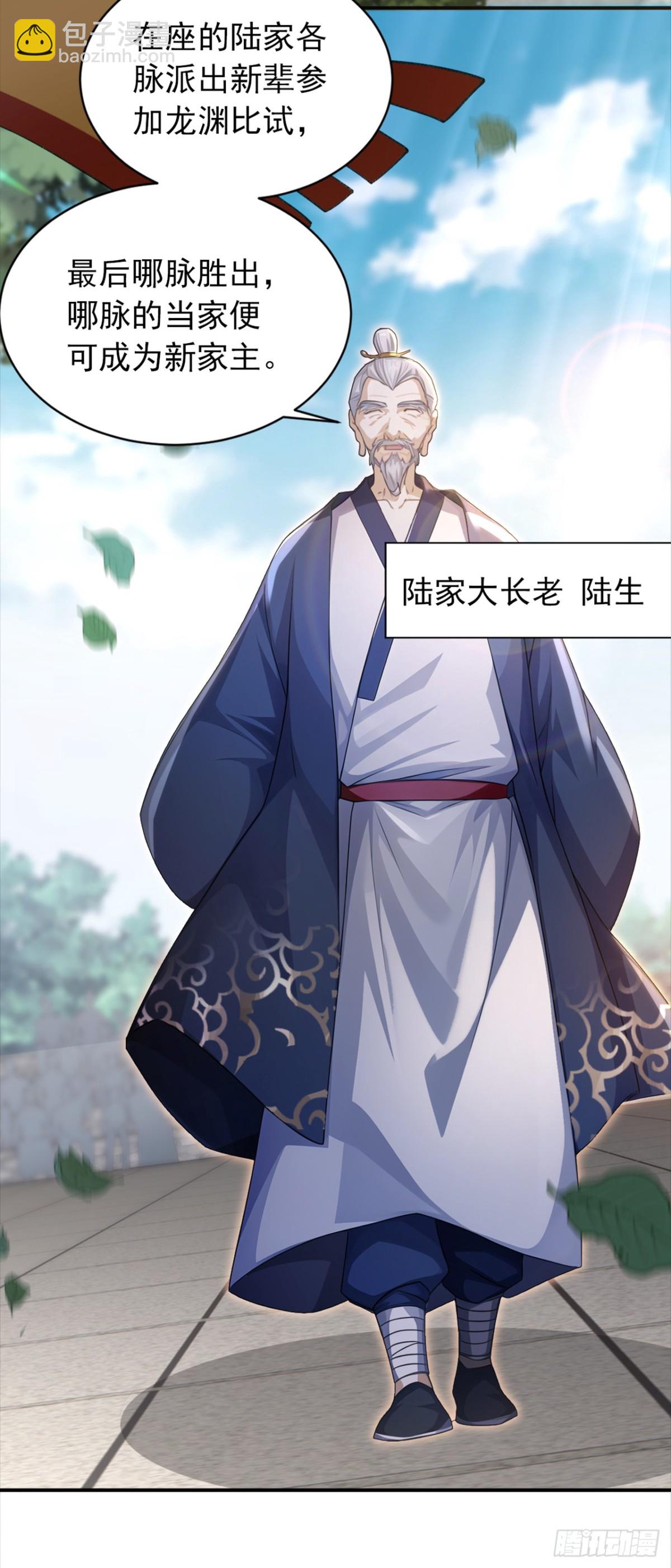 第109话 竞选家主之位18