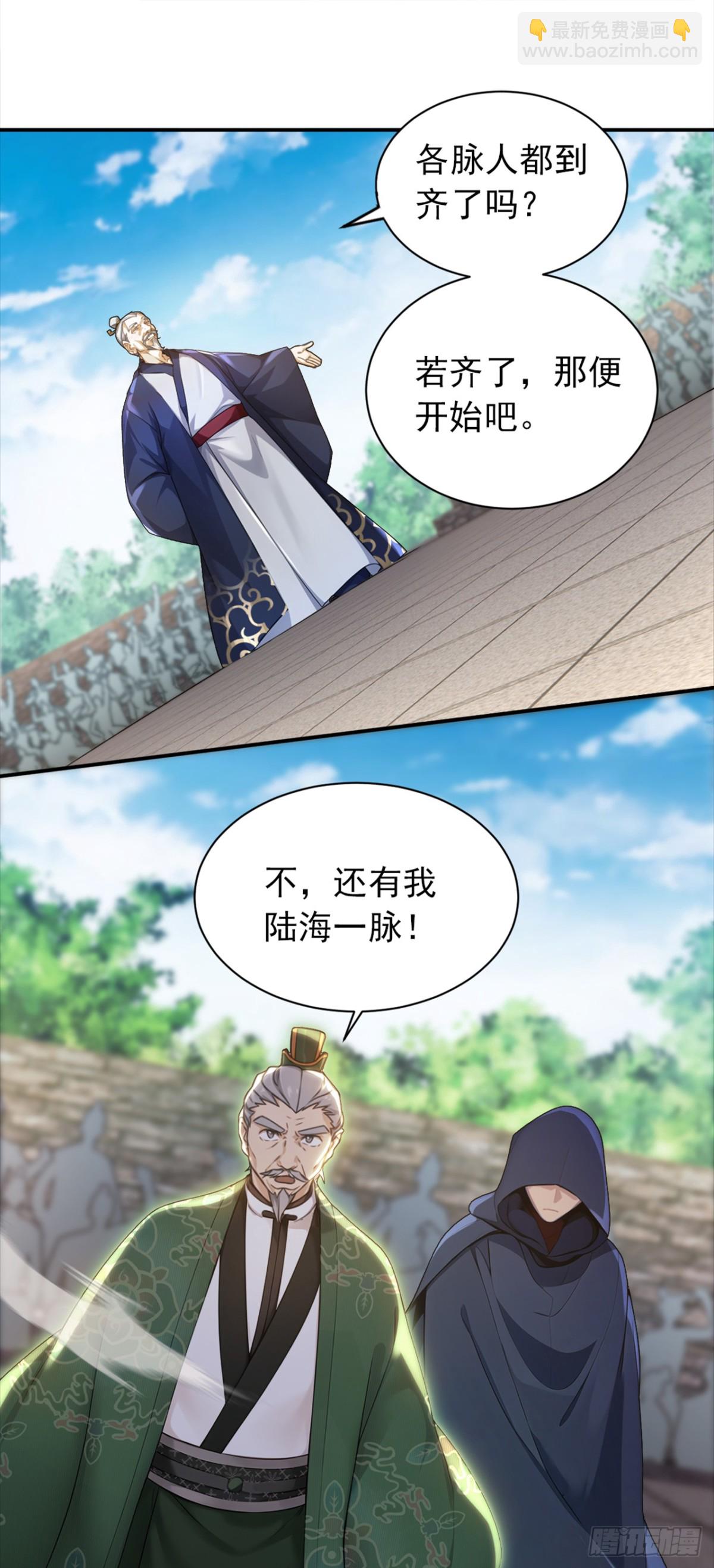 第109话 竞选家主之位20