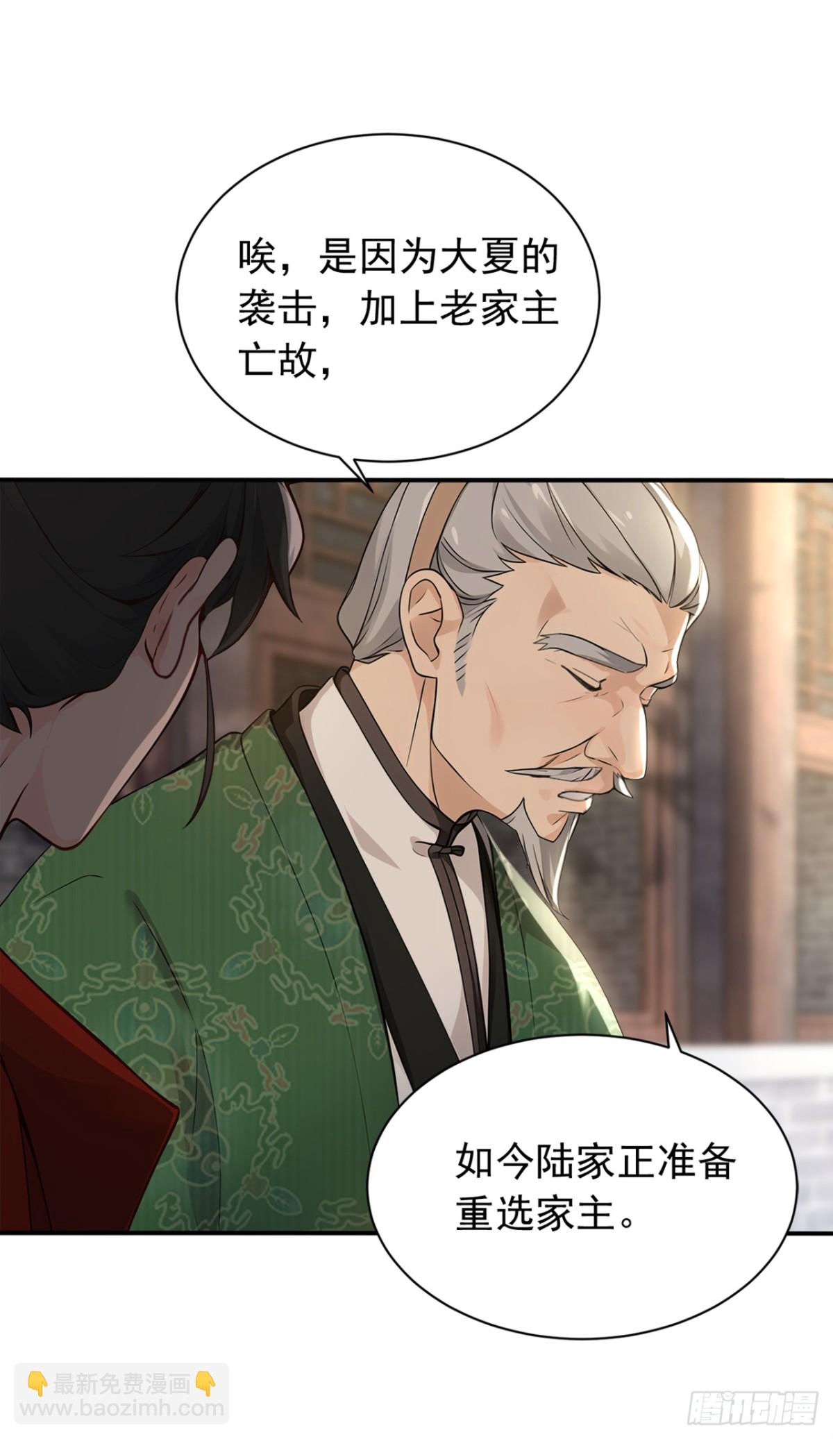 第109话 竞选家主之位3