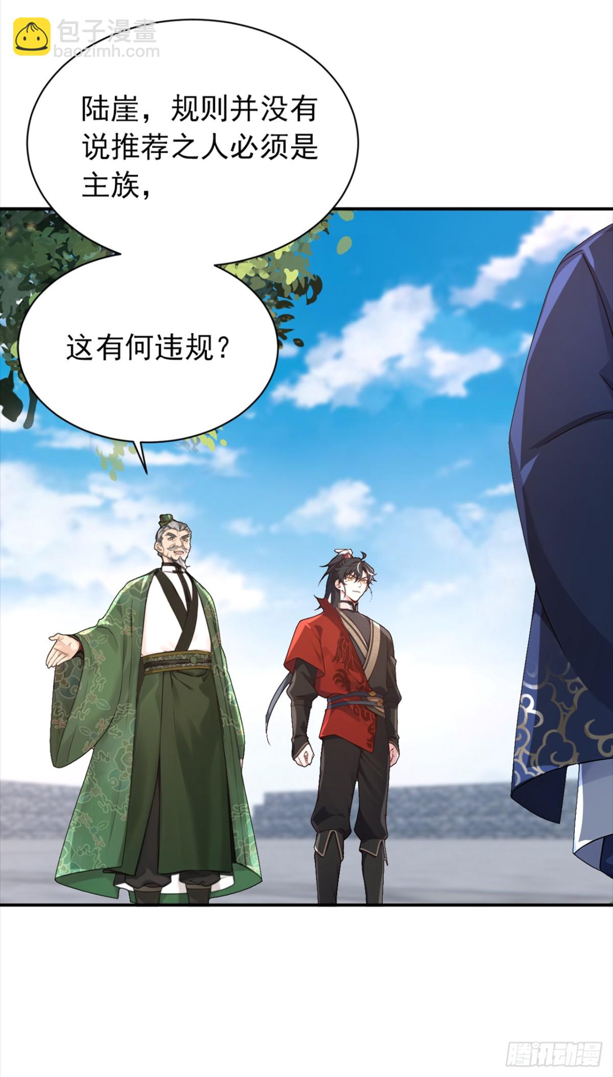 第109话 竞选家主之位31