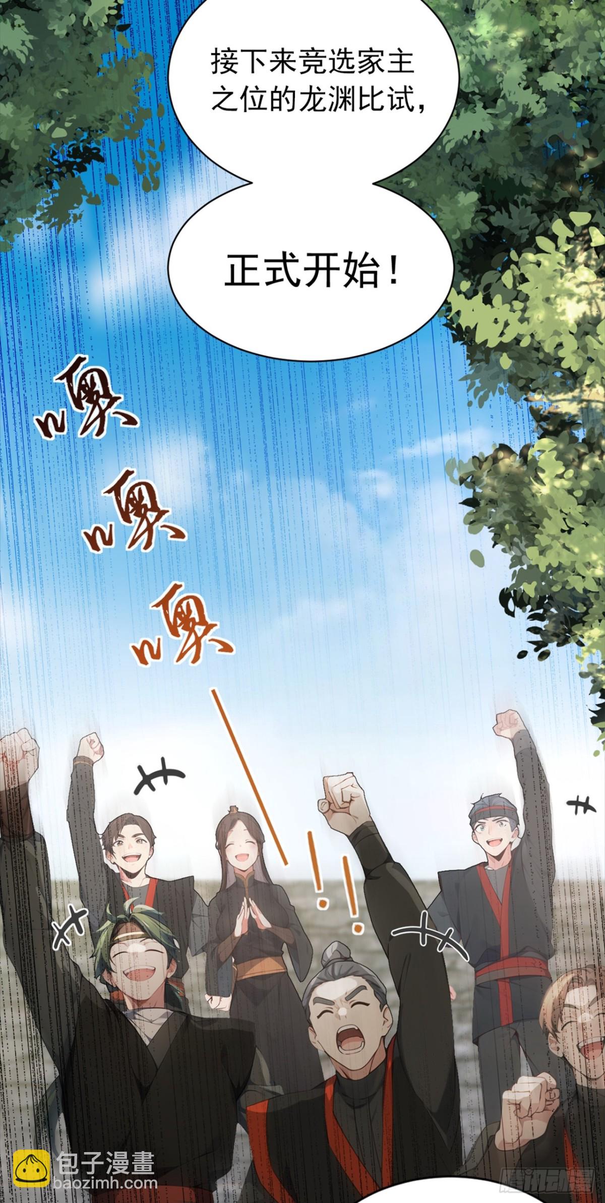 第109话 竞选家主之位33