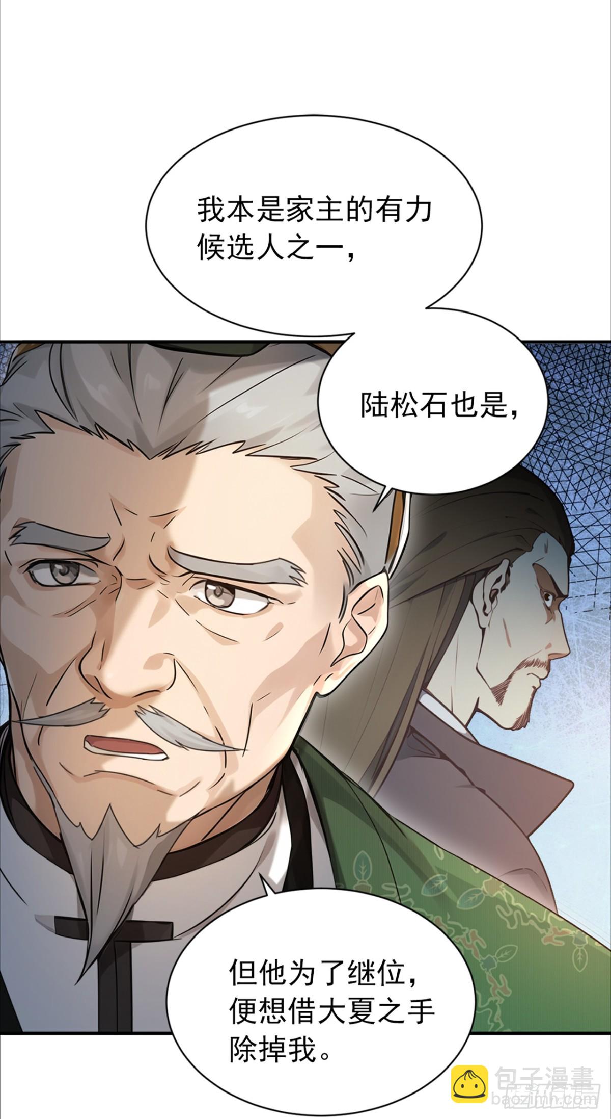 第109话 竞选家主之位4