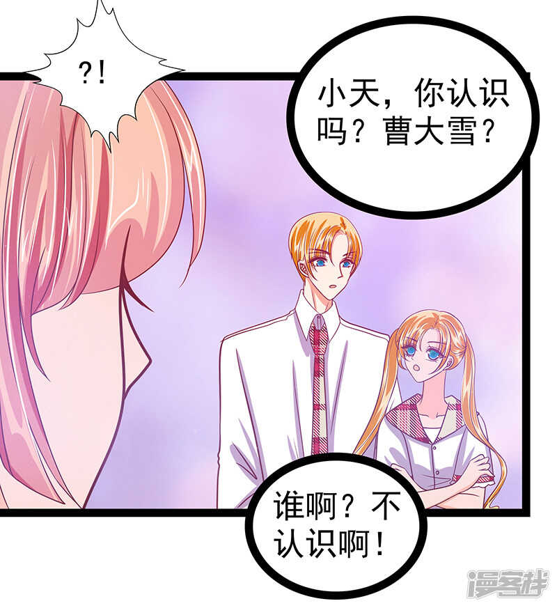 第29话：谁是曹大雪？11