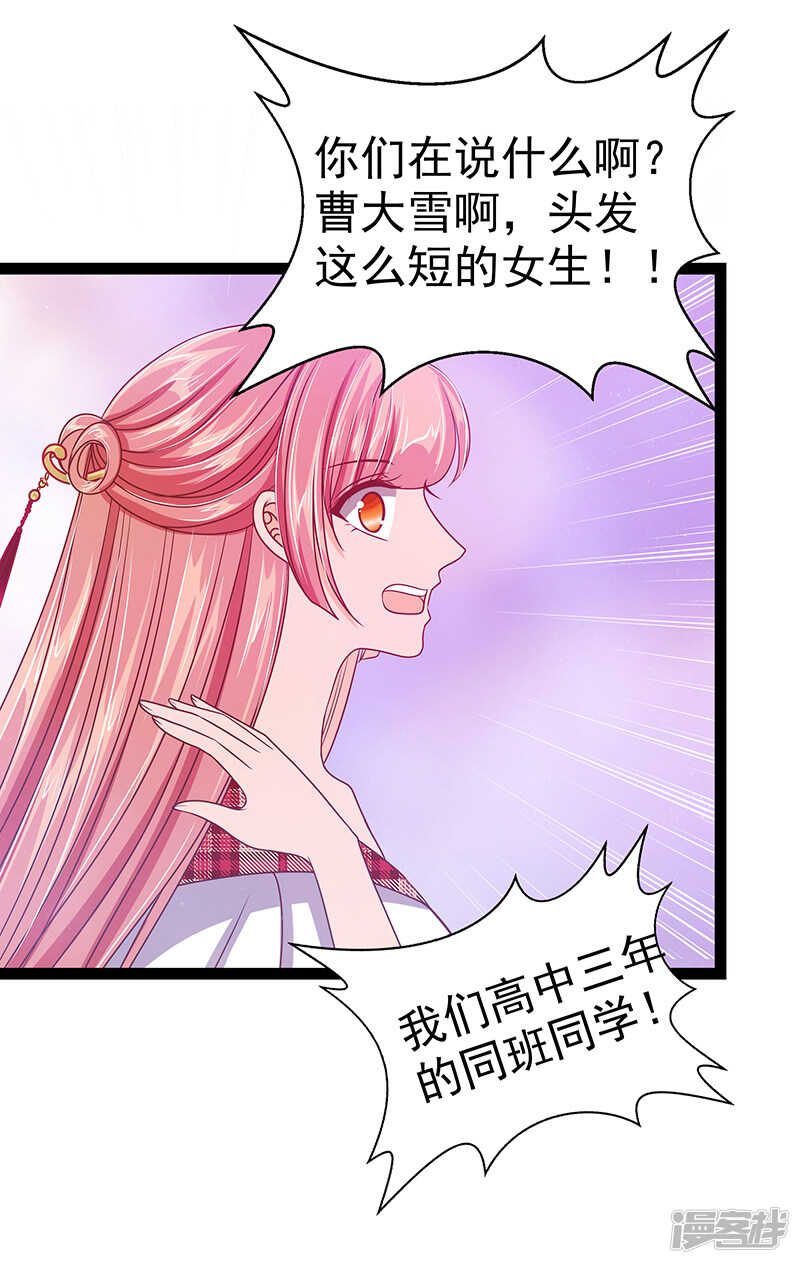 第29话：谁是曹大雪？12