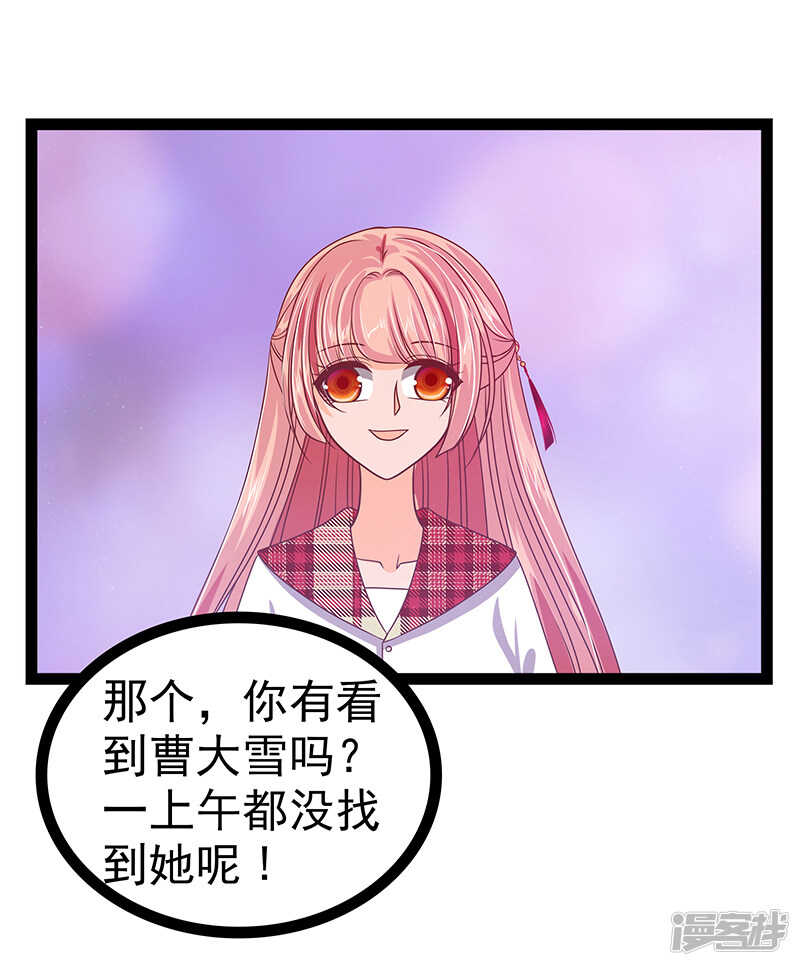 第29话：谁是曹大雪？8