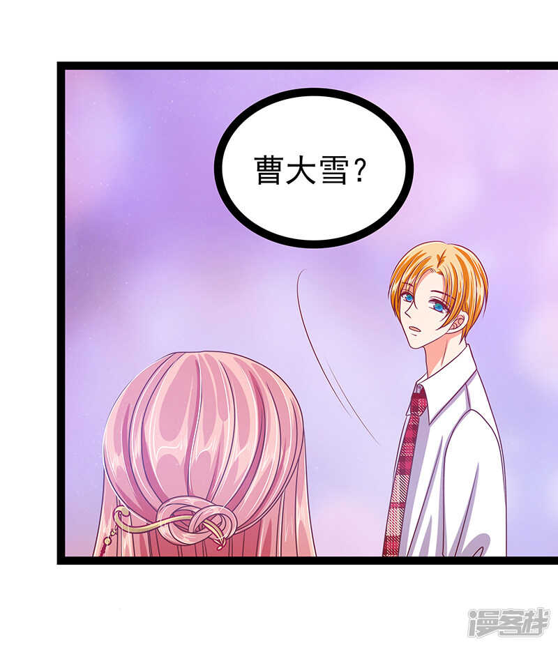 第29话：谁是曹大雪？9
