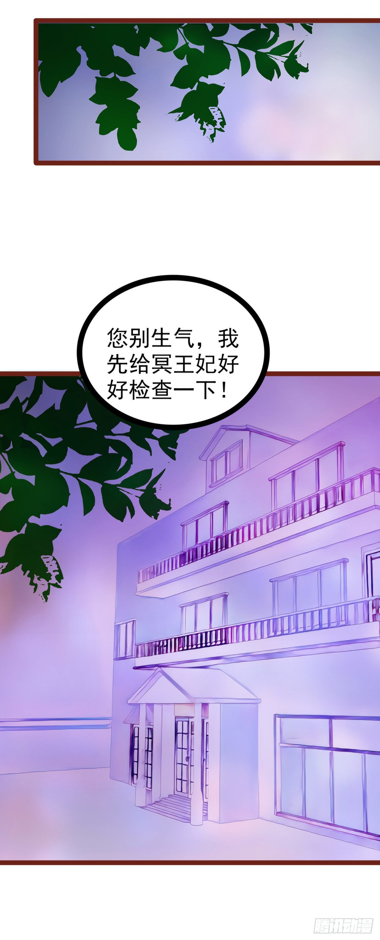 第130话：冥王妃怀孕了？11
