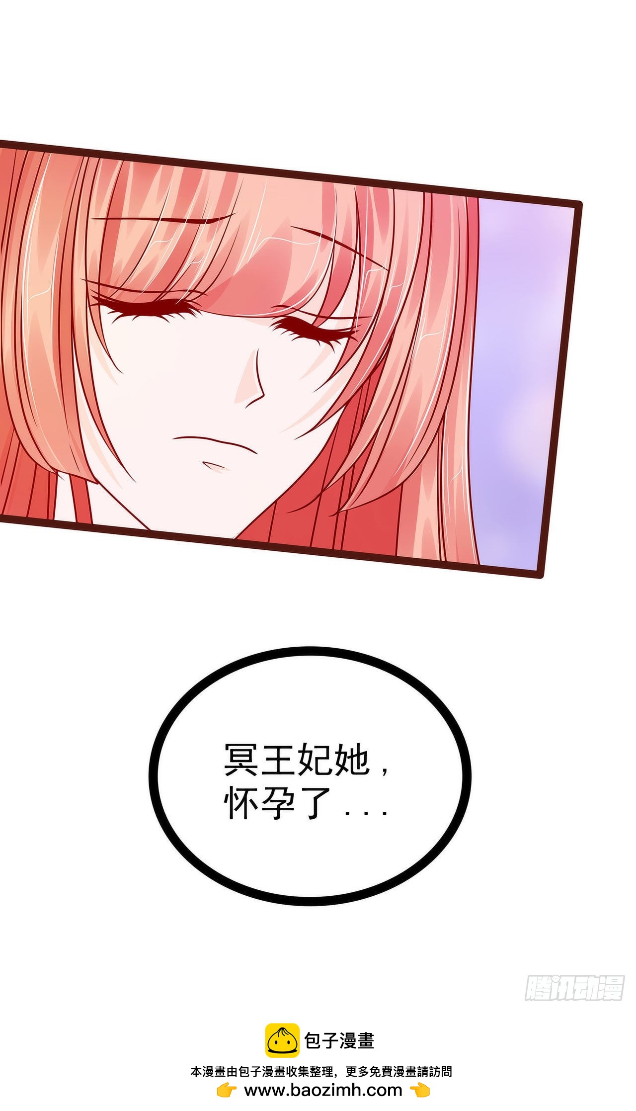 第130话：冥王妃怀孕了？21