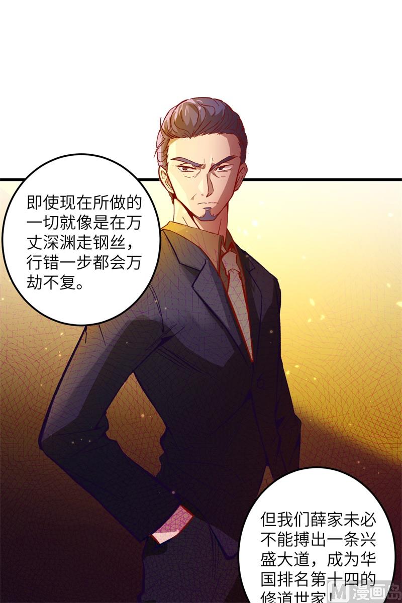 007 薛家的谋划35