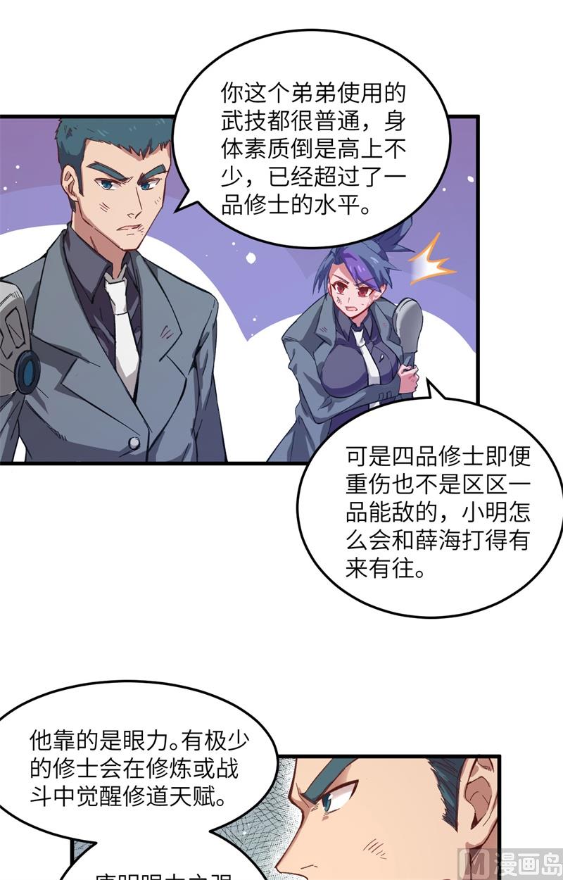 012 修道天赋，针刺死穴！11