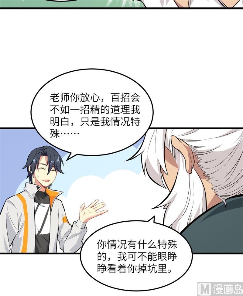 021 武技的选择与修炼10