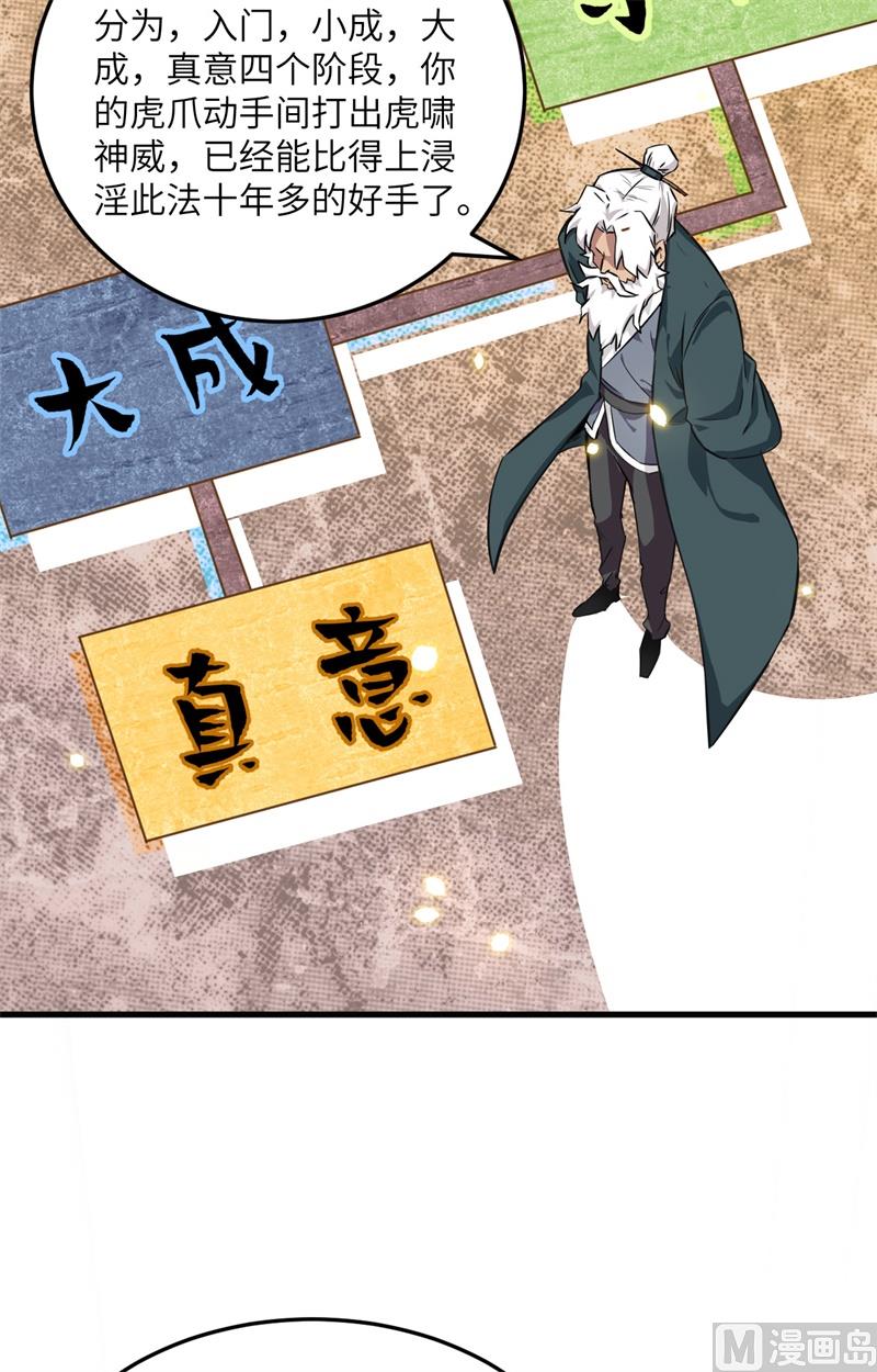 021 武技的选择与修炼14