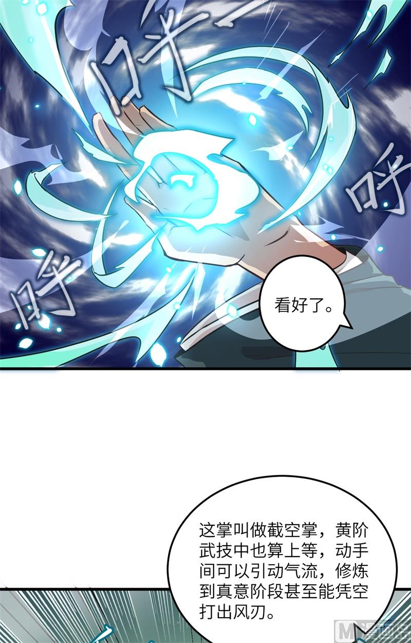 021 武技的选择与修炼16