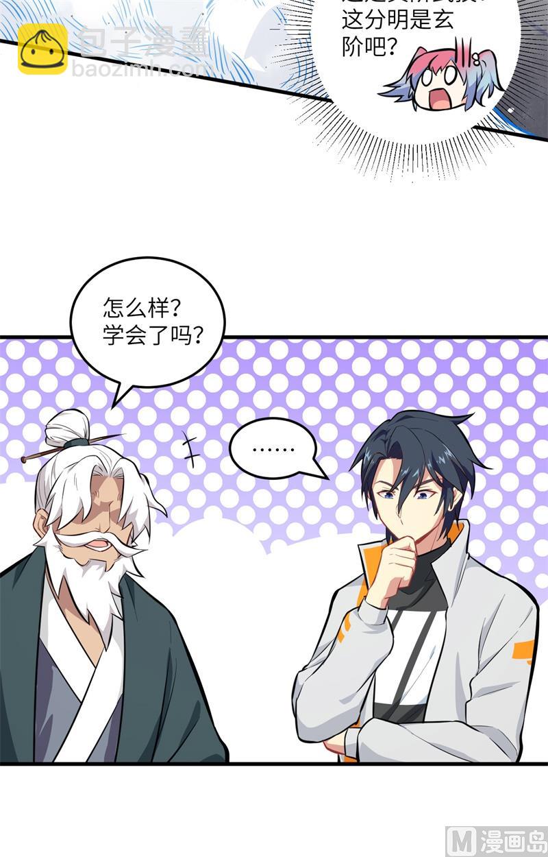 021 武技的选择与修炼21