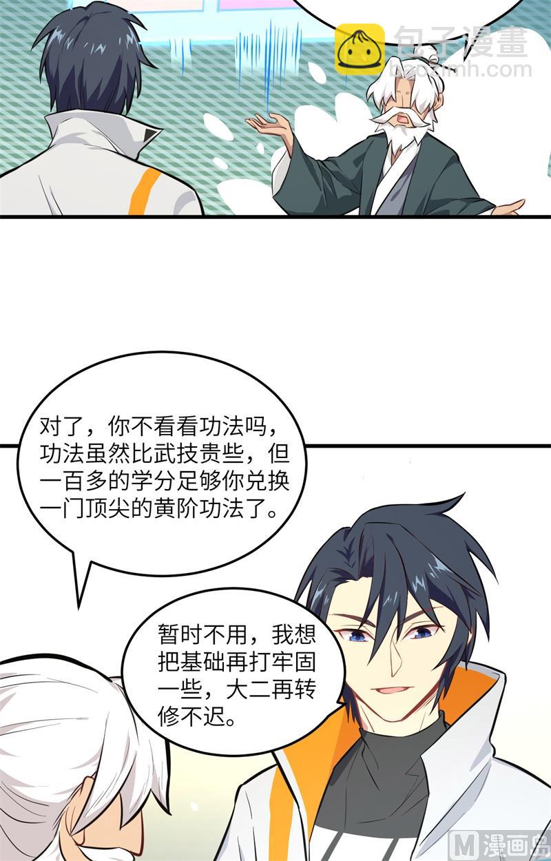 021 武技的选择与修炼7