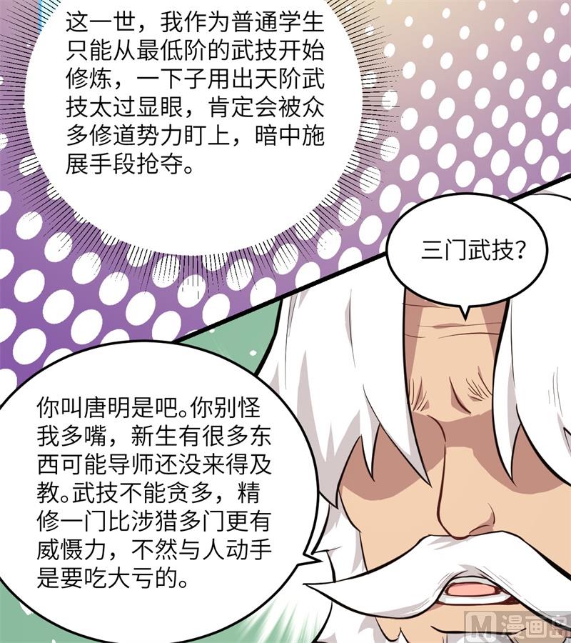 021 武技的选择与修炼9