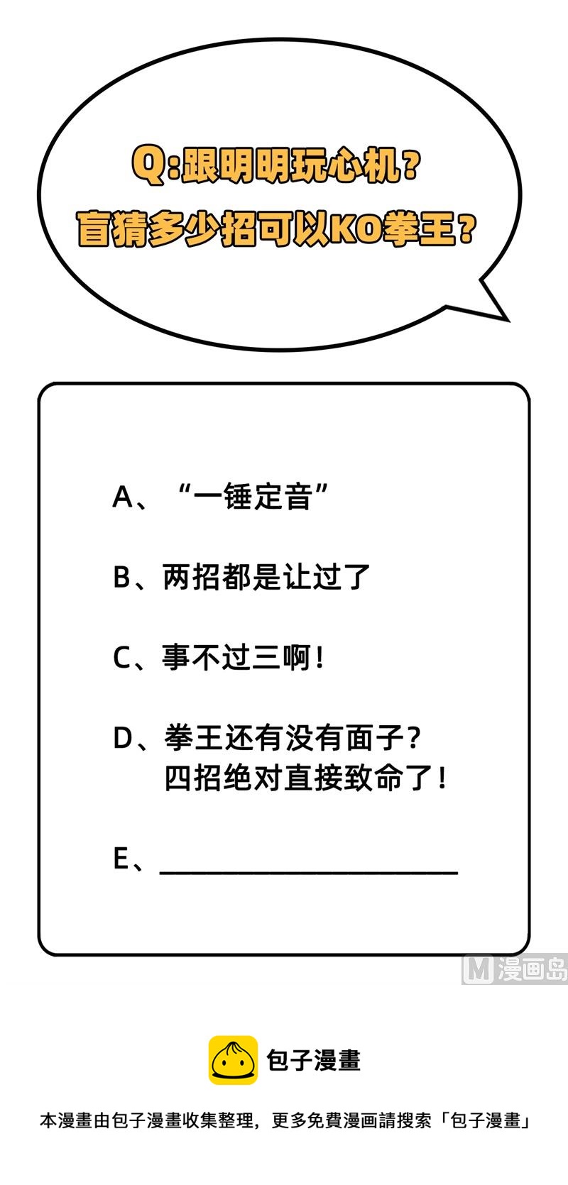 038 一招！70