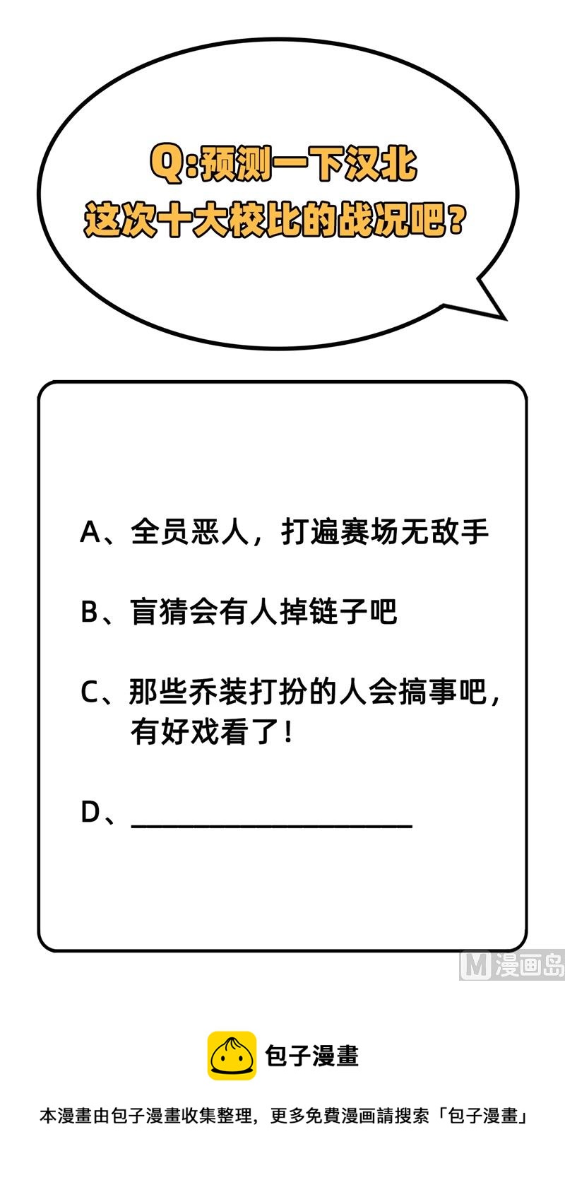 047 校比前夕58