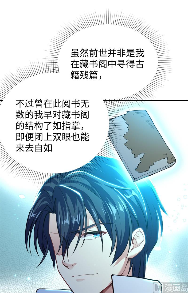 057 藏书阁前夜64