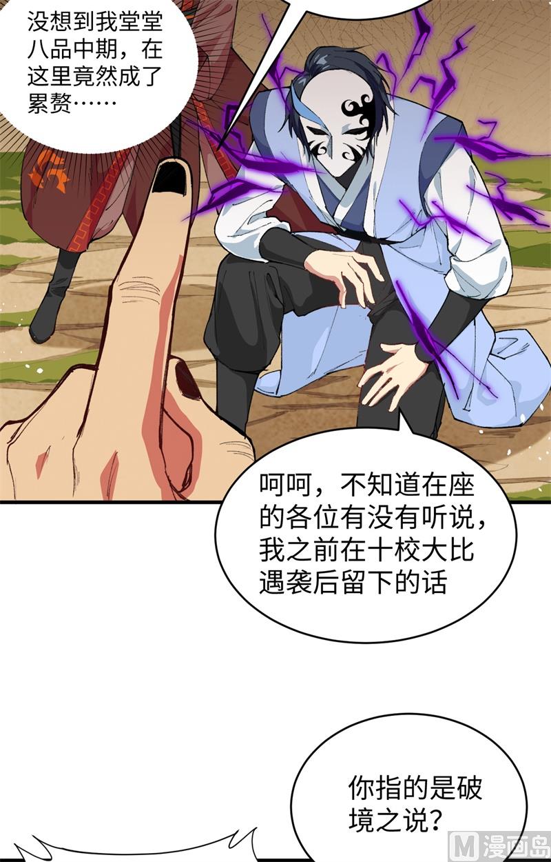 067 绝士境修士3
