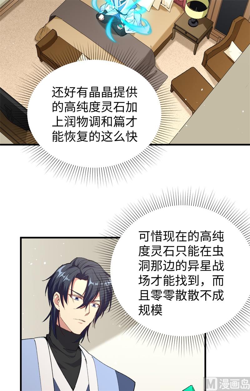 067 绝士境修士44