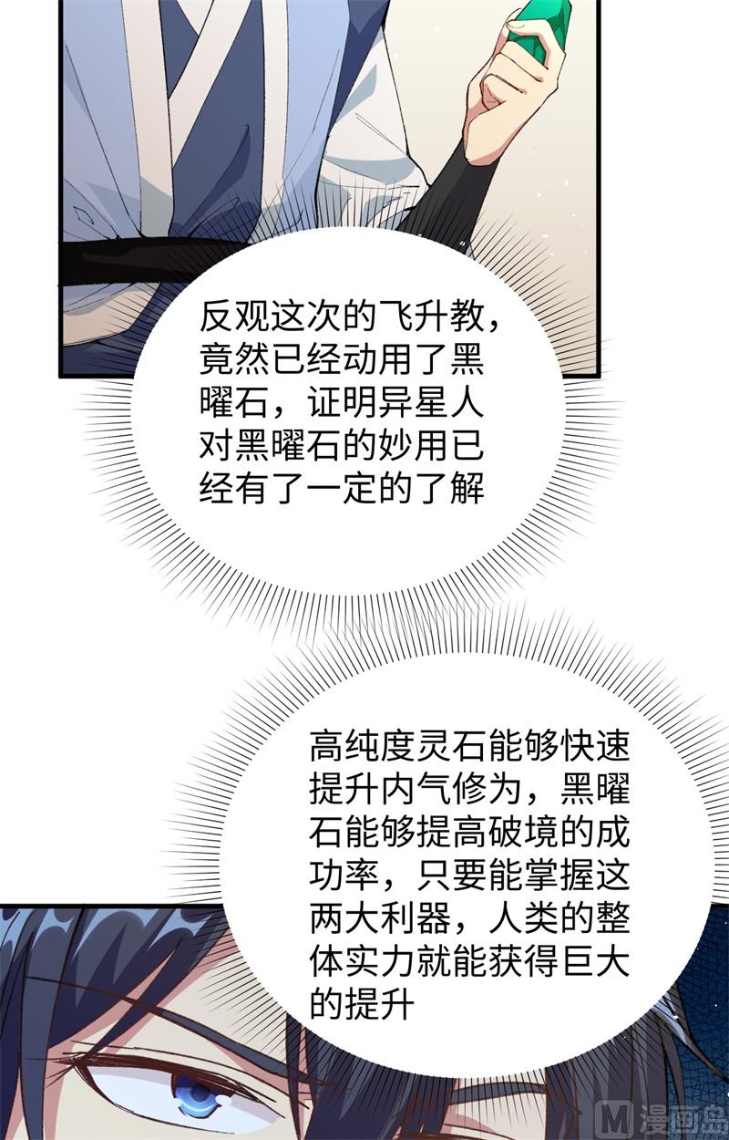 067 绝士境修士45