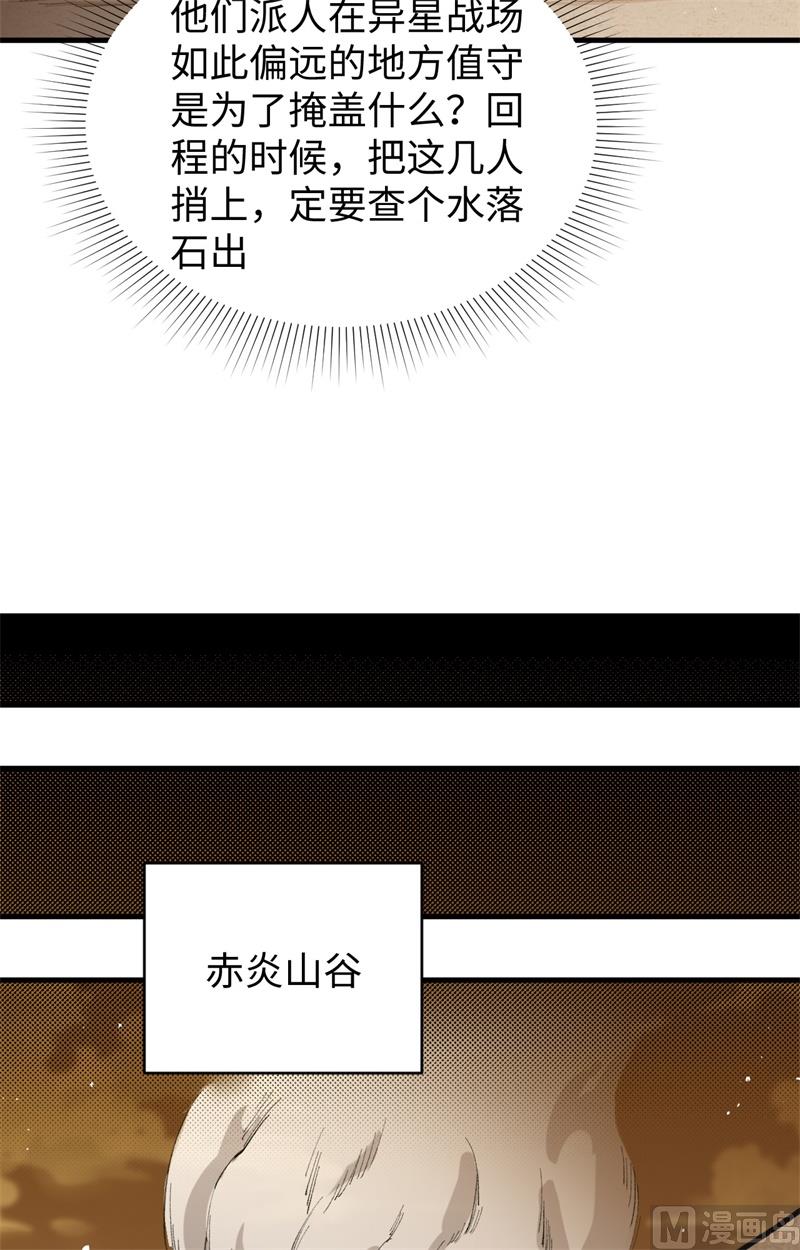 071 首次接触异星矮人族19