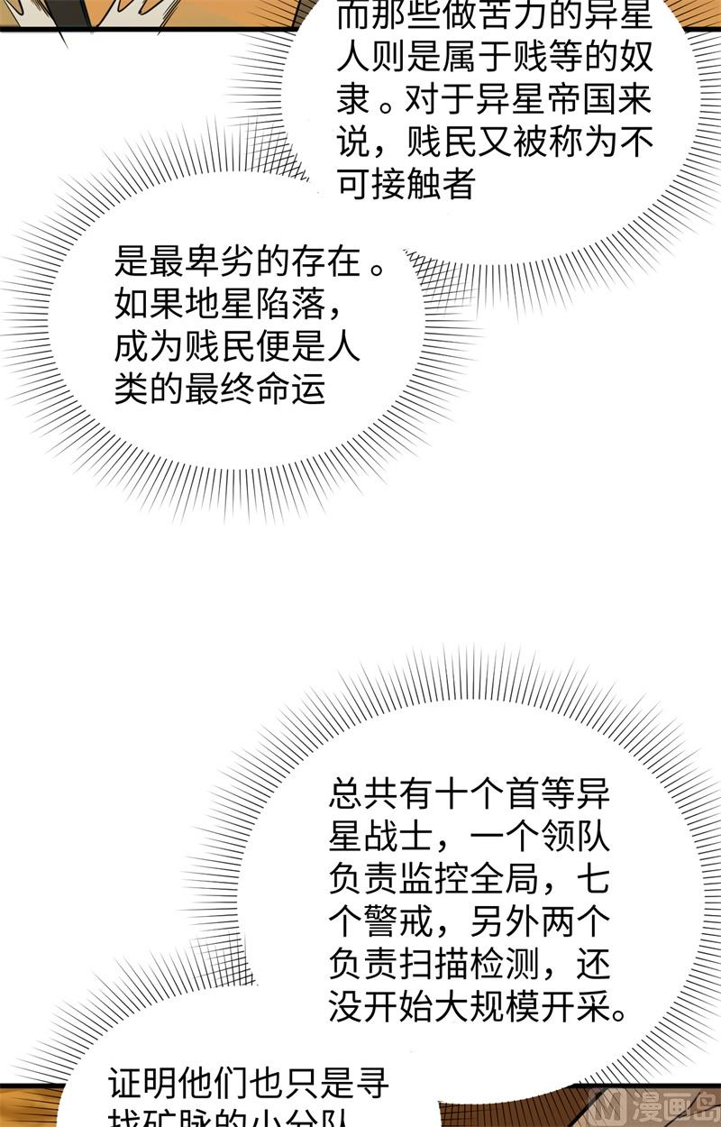 071 首次接触异星矮人族25