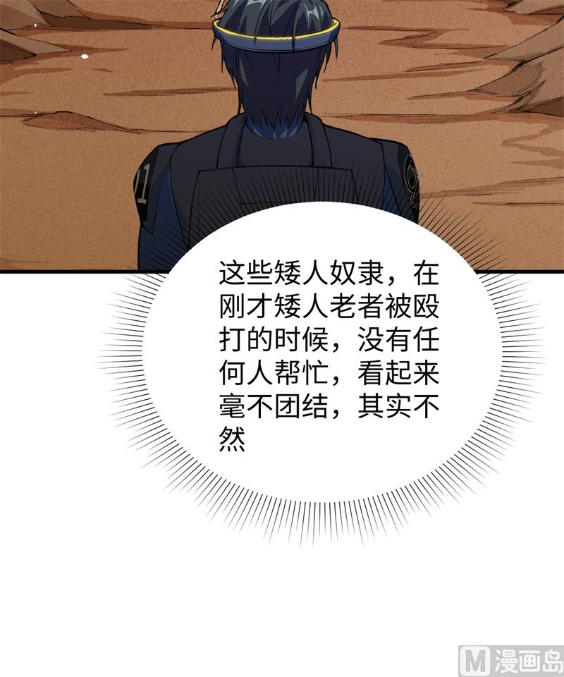 071 首次接触异星矮人族38
