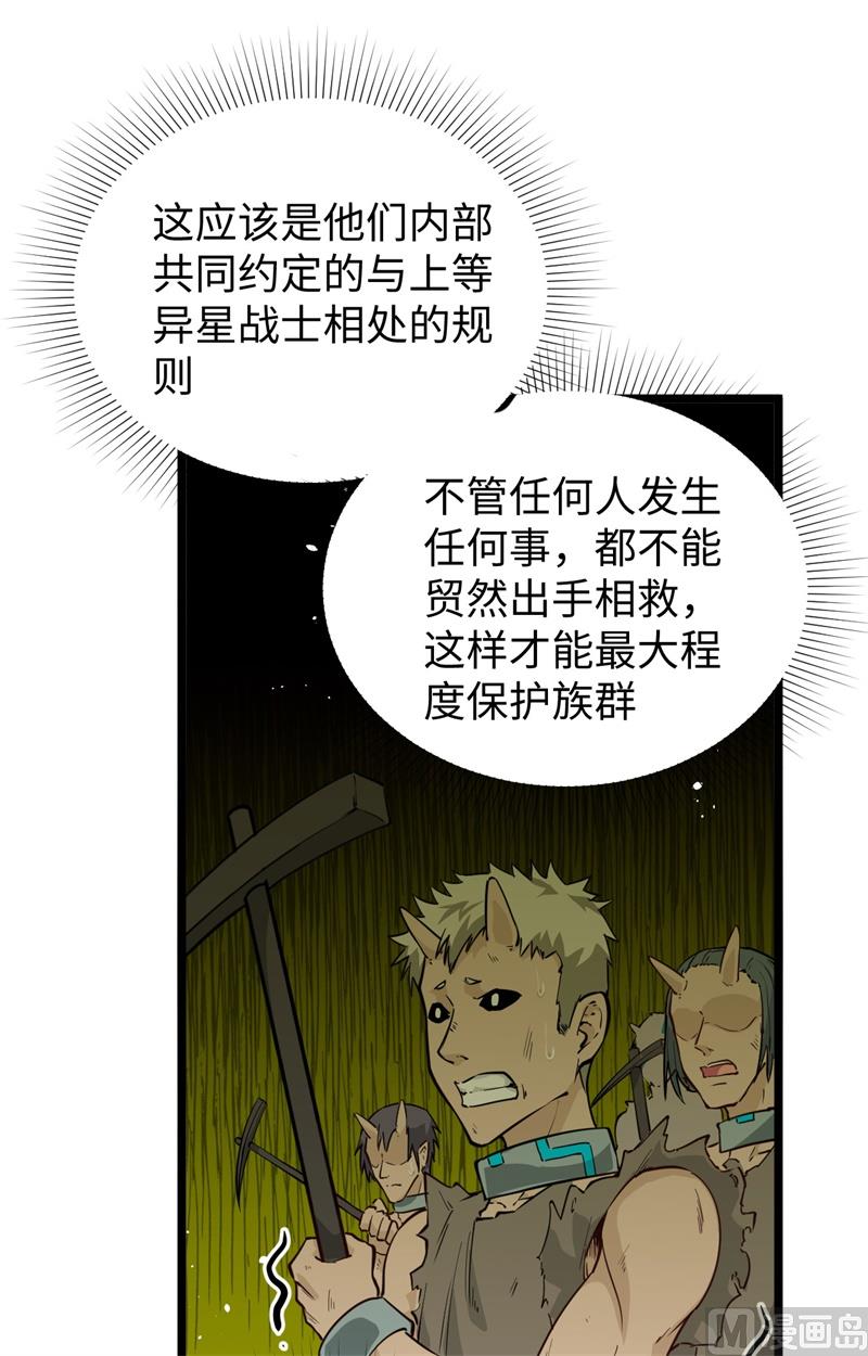 071 首次接触异星矮人族39