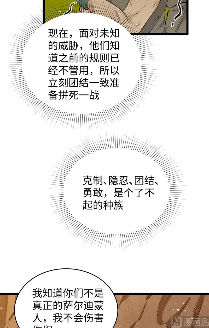 071 首次接触异星矮人族40