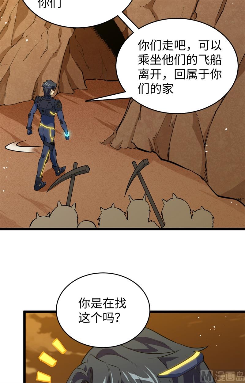 071 首次接触异星矮人族41