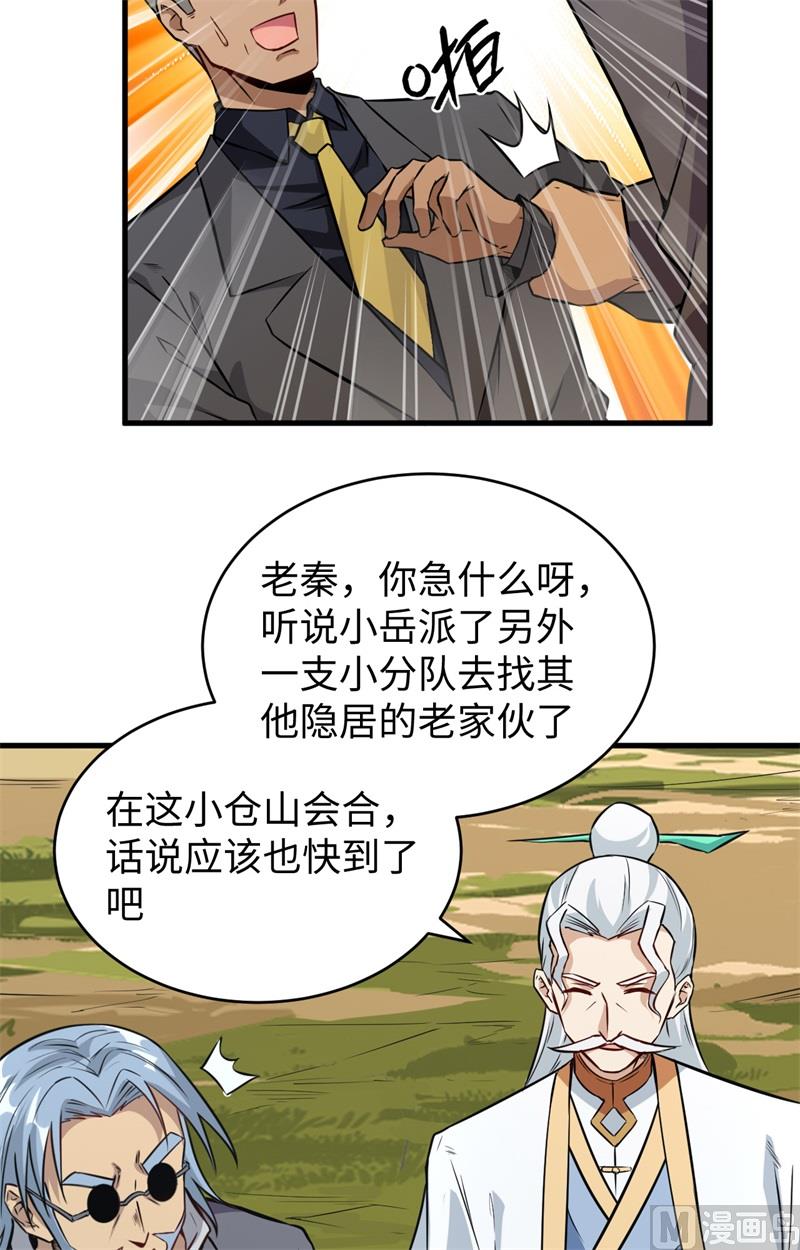 089 隐世强者们23