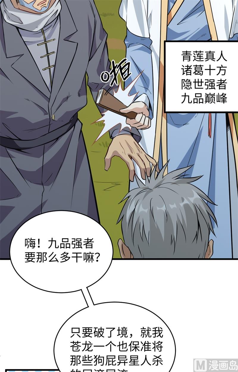 089 隐世强者们24