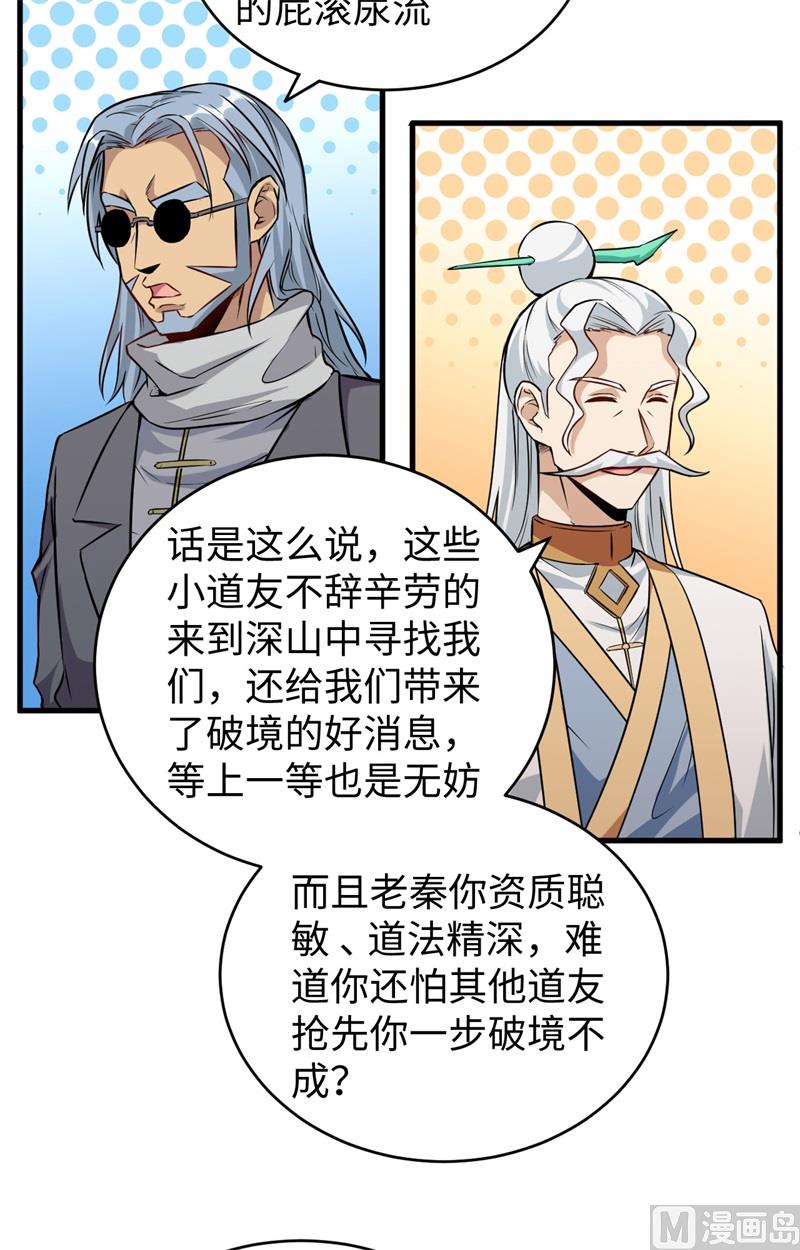 089 隐世强者们25