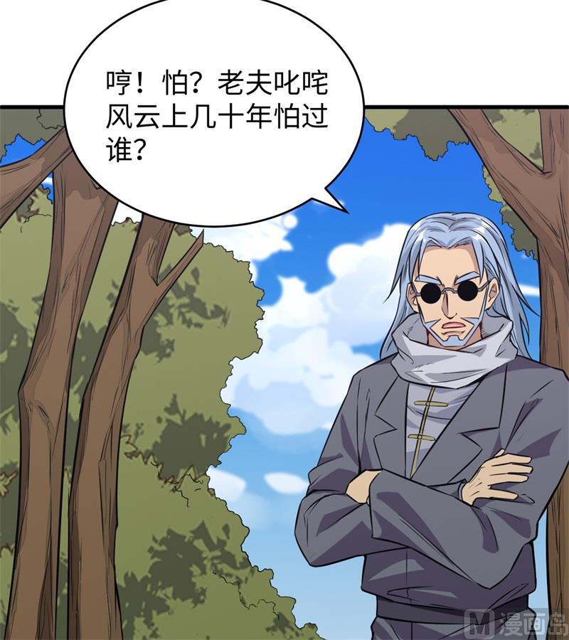 089 隐世强者们26
